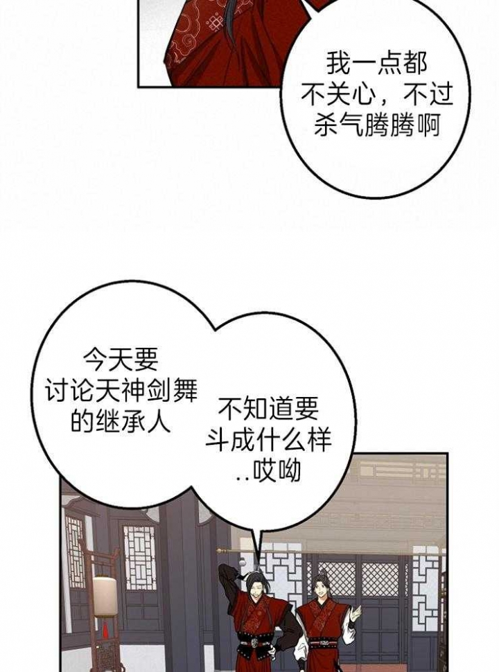《君上臣下》第76话 第15页