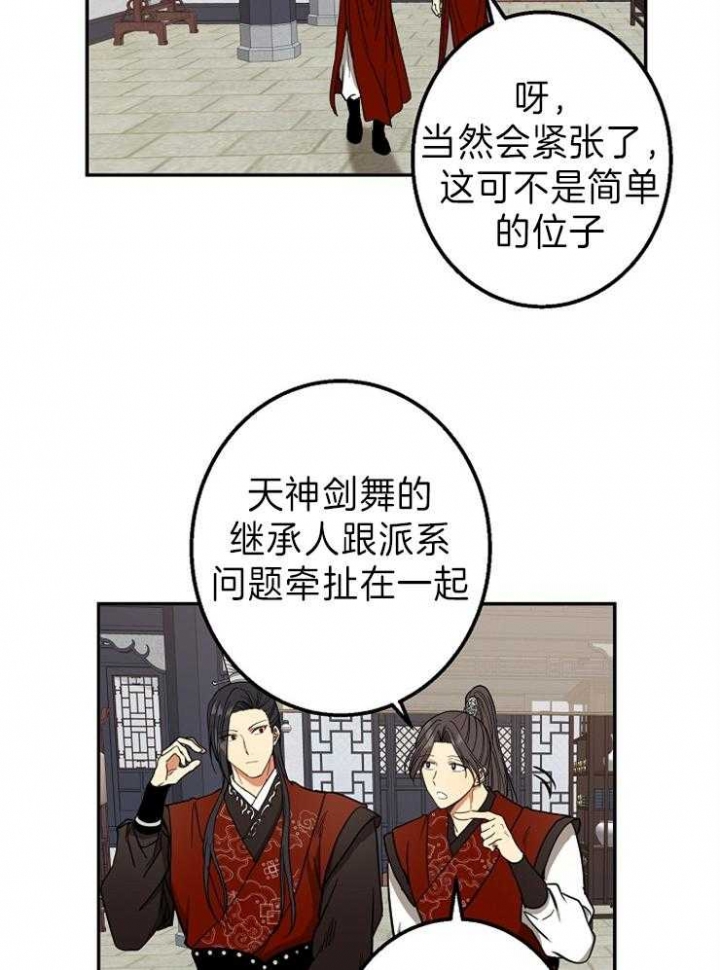 《君上臣下》第76话 第16页