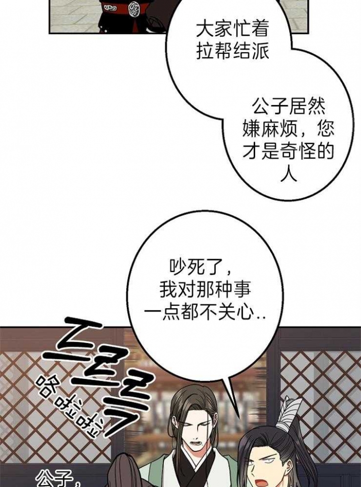 《君上臣下》第76话 第17页