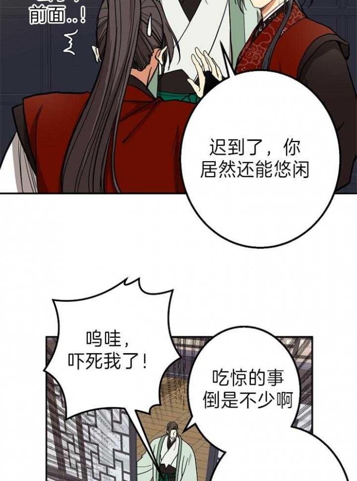 《君上臣下》第76话 第18页