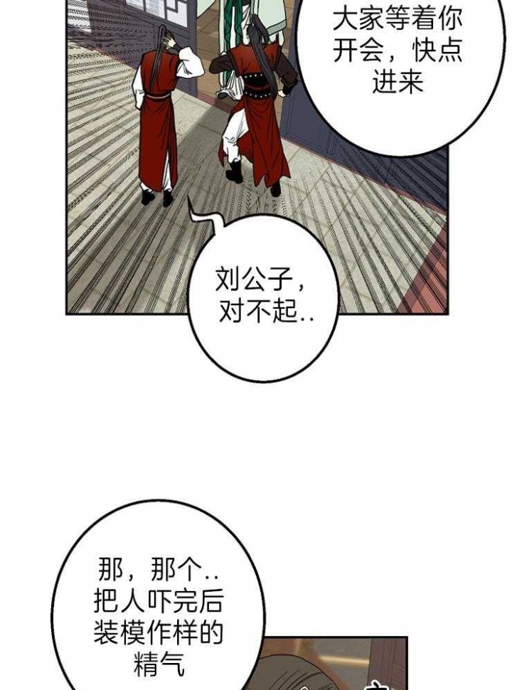 《君上臣下》第76话 第19页