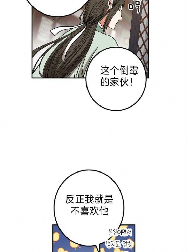 《君上臣下》第76话 第20页