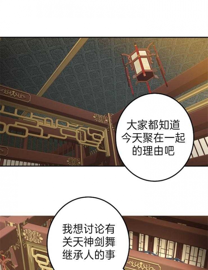 《君上臣下》第76话 第22页