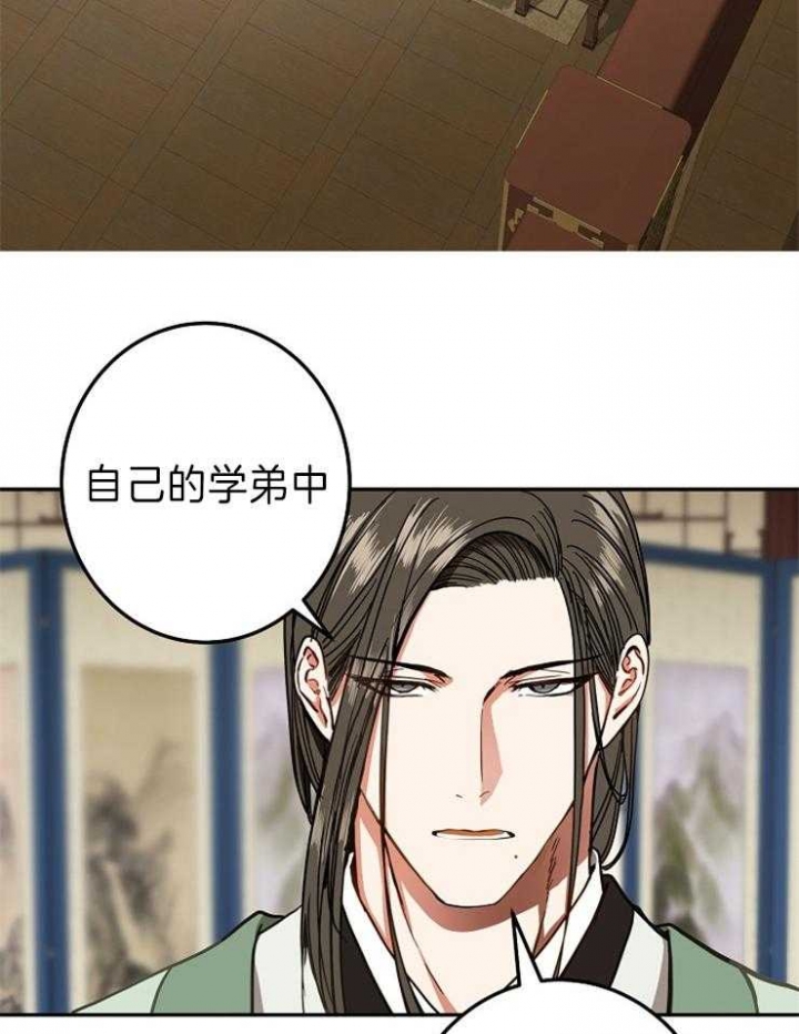 《君上臣下》第76话 第24页
