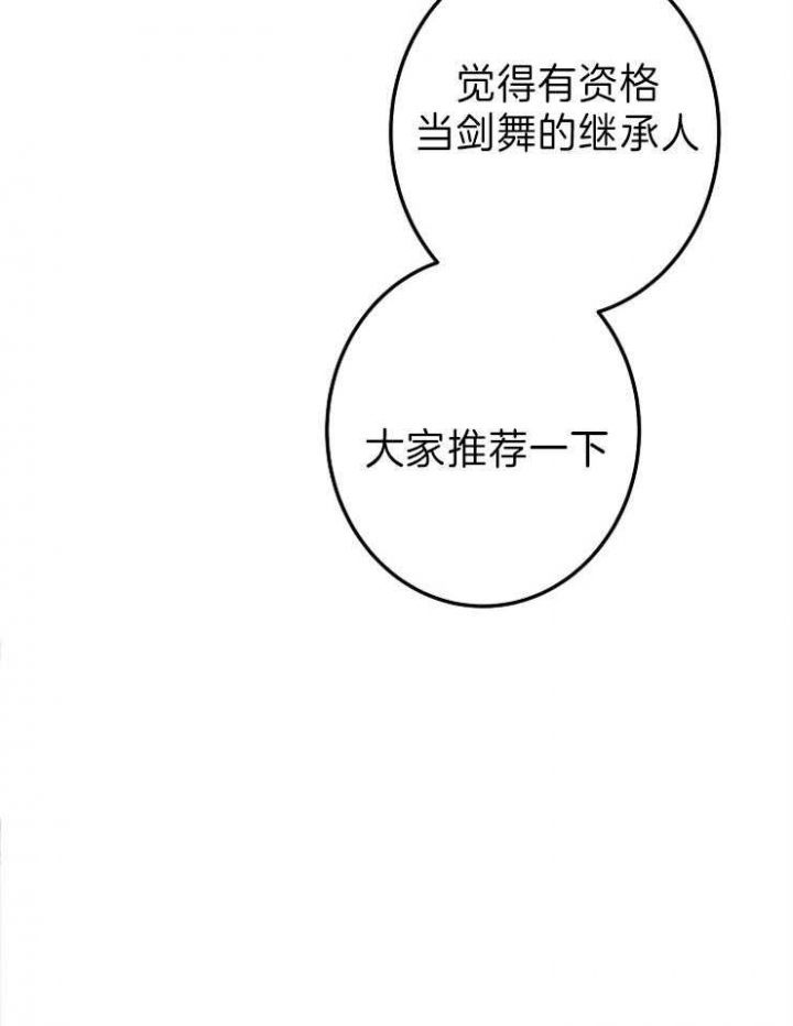 《君上臣下》第76话 第25页