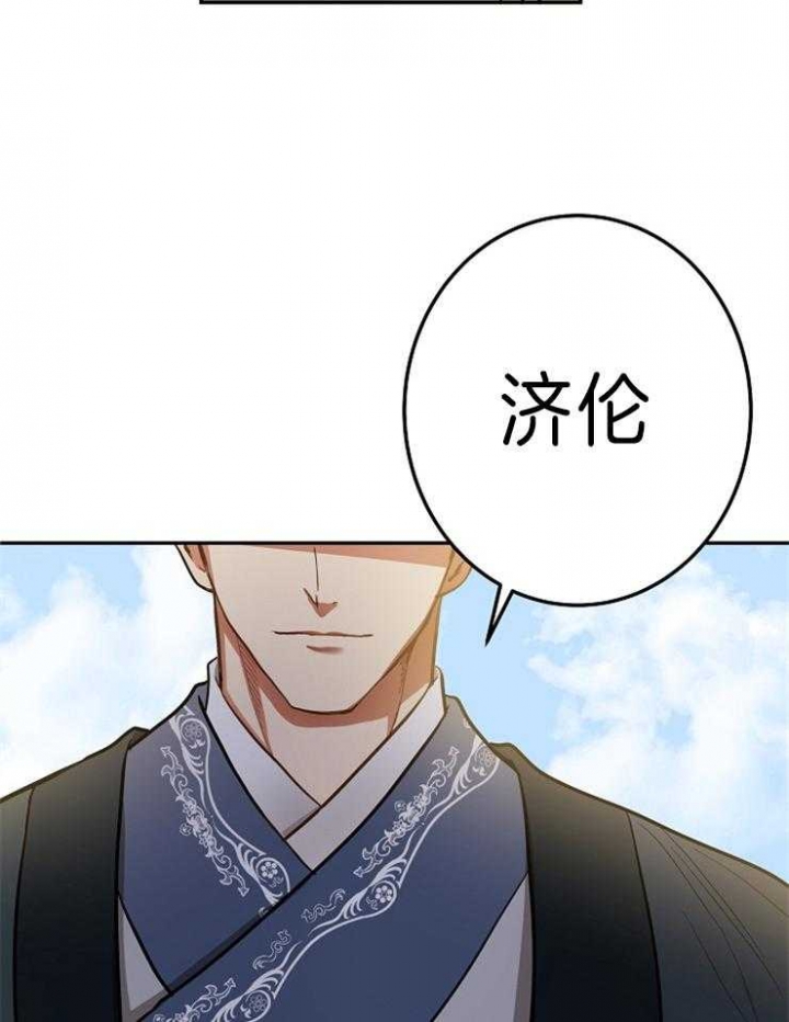 《君上臣下》第76话 第29页