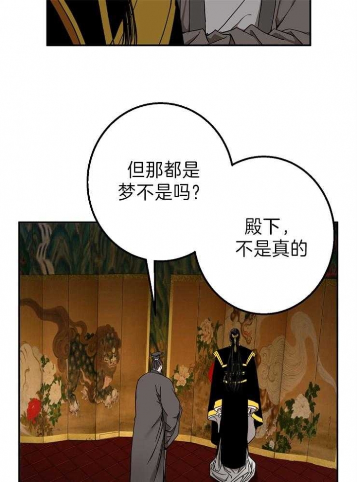 《君上臣下》第76话 第2页