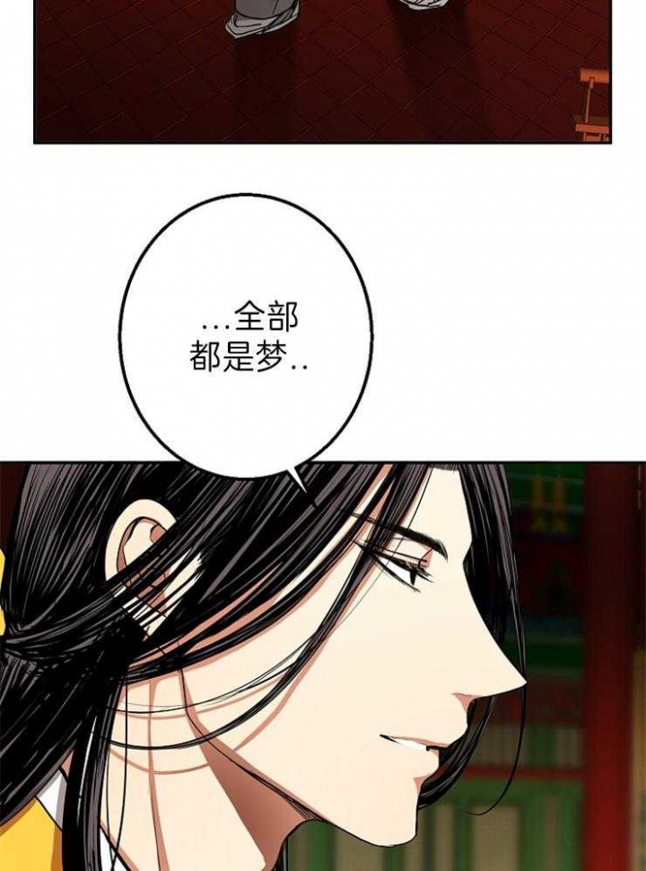 《君上臣下》第76话 第3页