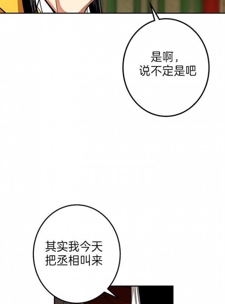 《君上臣下》第76话 第4页