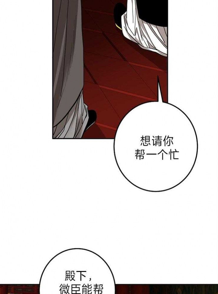 《君上臣下》第76话 第5页