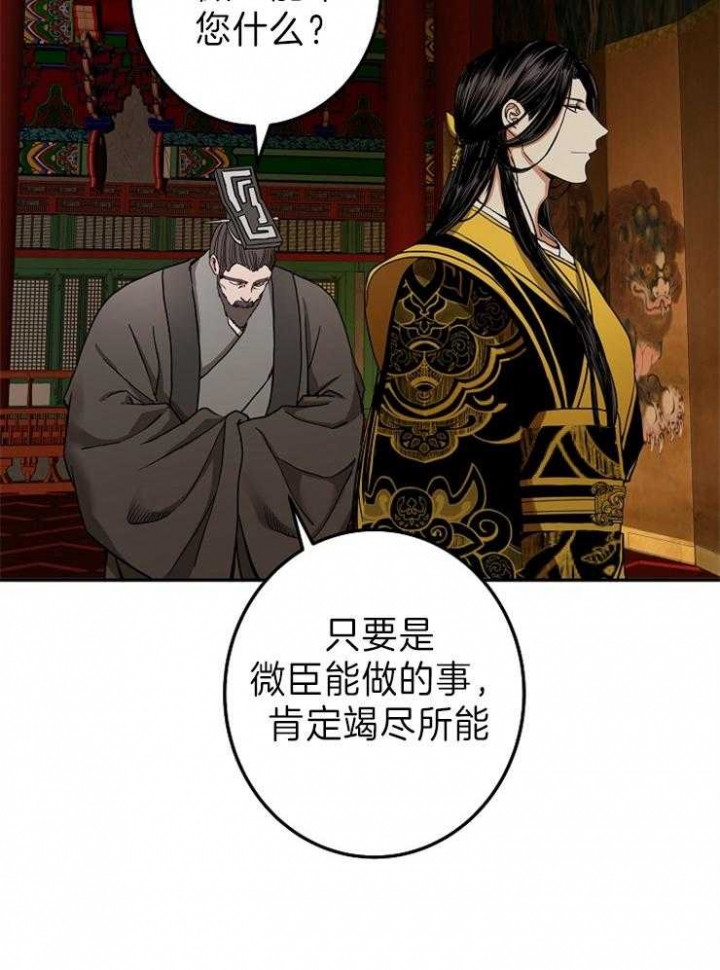 《君上臣下》第76话 第6页