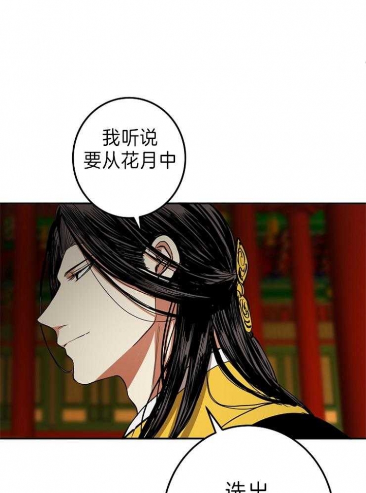 《君上臣下》第76话 第7页