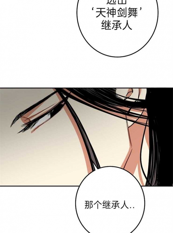 《君上臣下》第76话 第8页