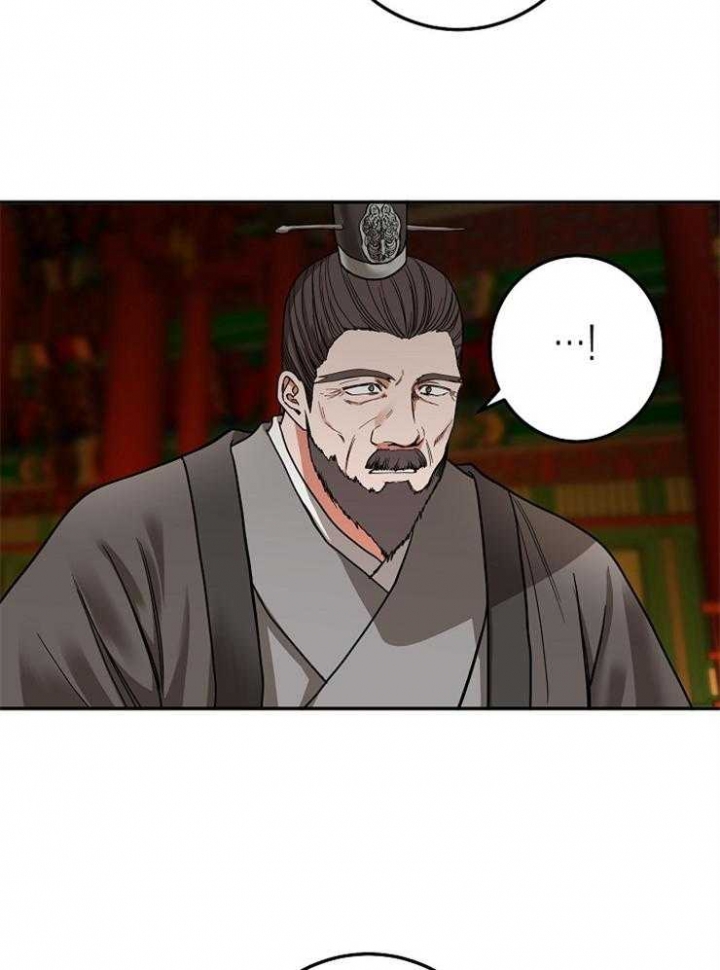 《君上臣下》第76话 第9页