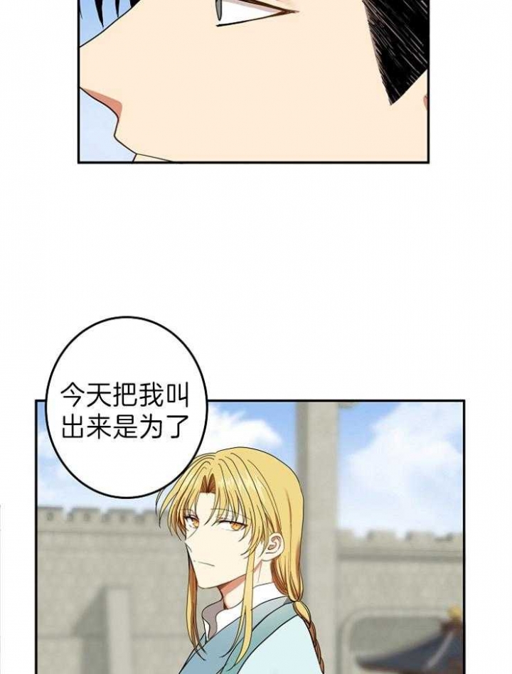 《君上臣下》第77话 第10页