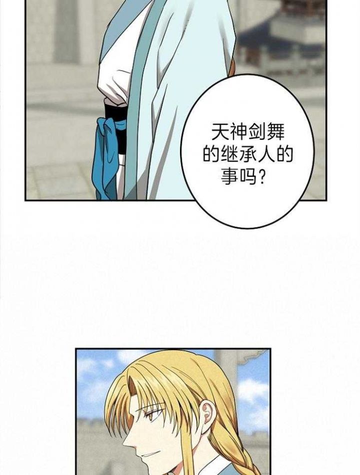 《君上臣下》第77话 第11页