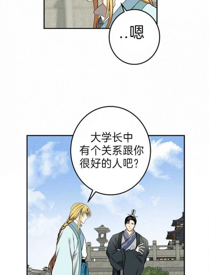 《君上臣下》第77话 第12页