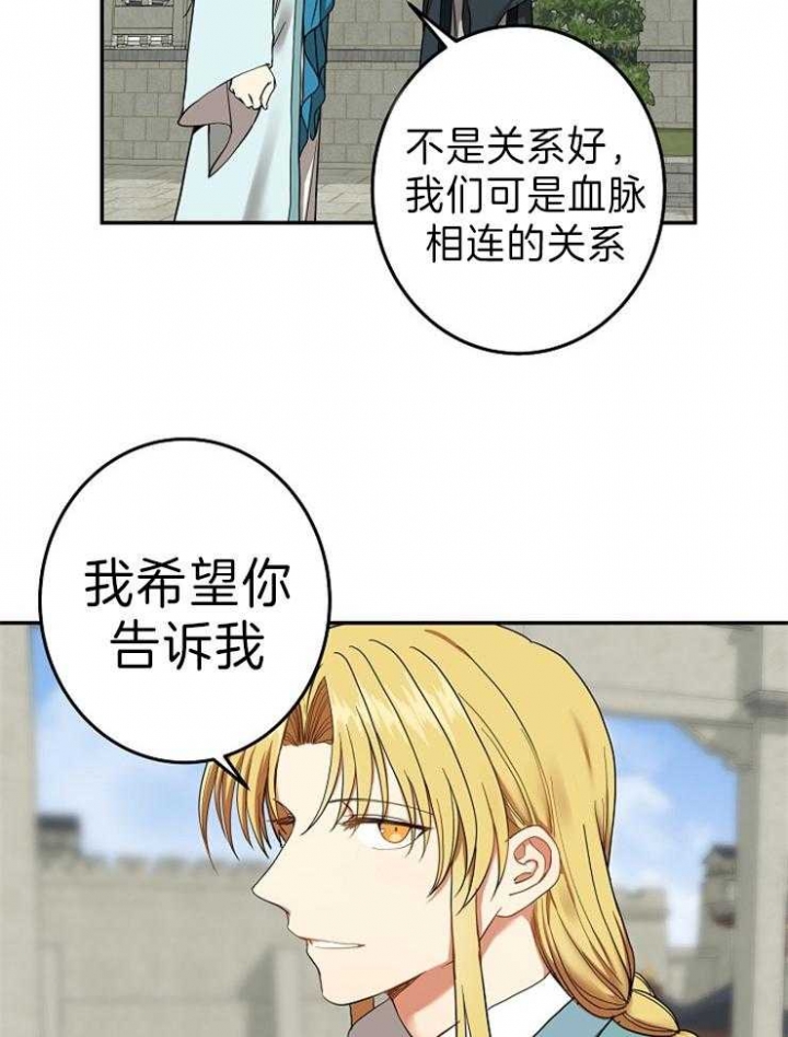 《君上臣下》第77话 第13页