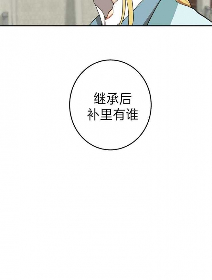 《君上臣下》第77话 第14页