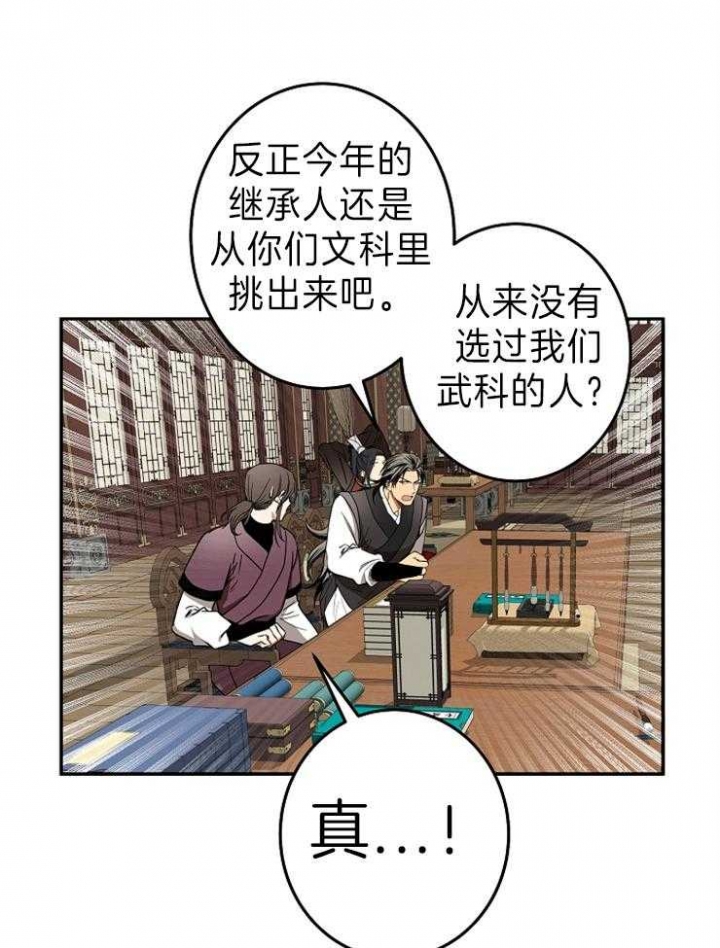 《君上臣下》第77话 第17页