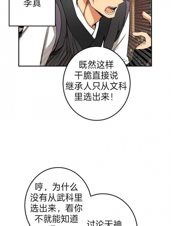 《君上臣下》第77话 第19页