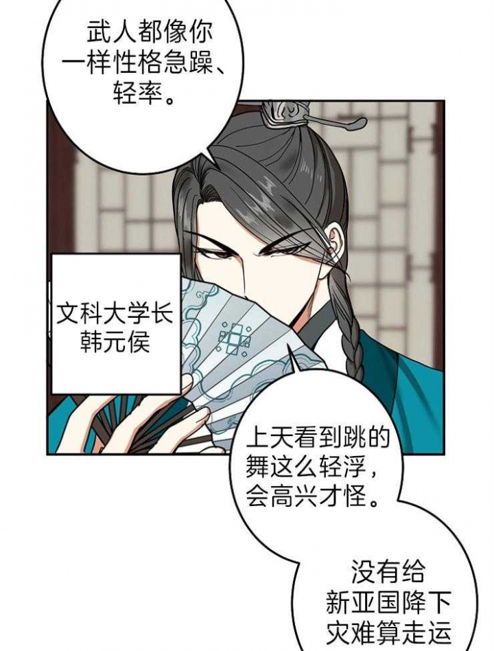 《君上臣下》第77话 第21页