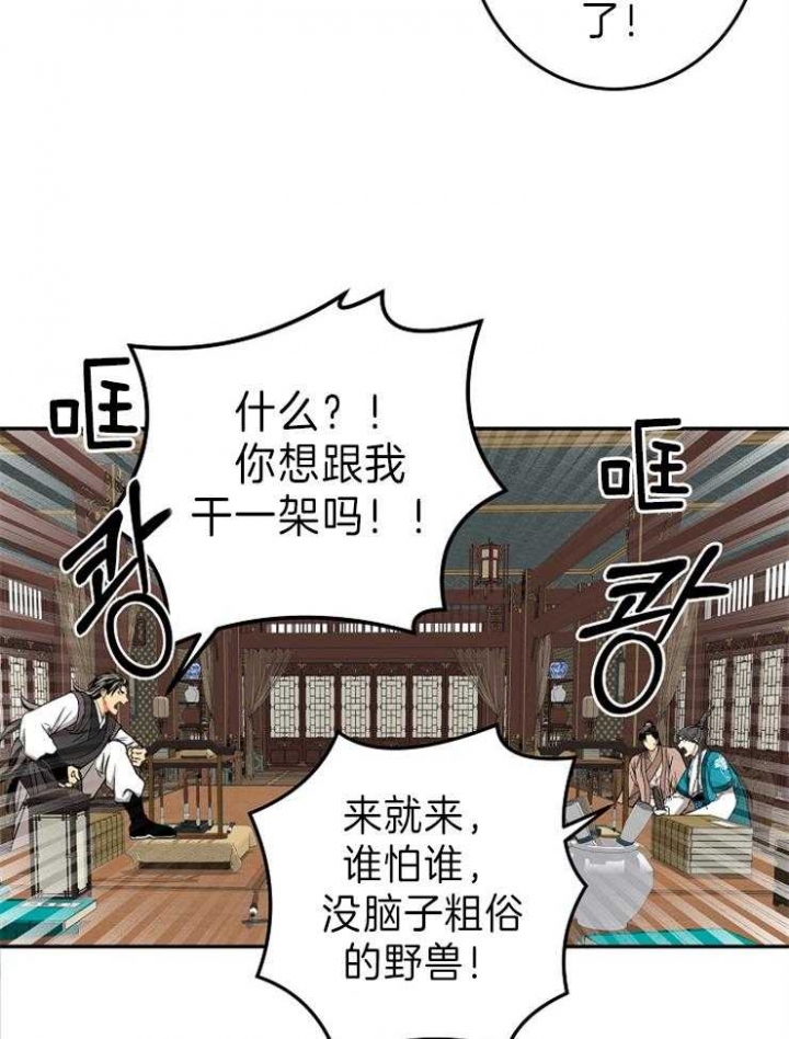 《君上臣下》第77话 第22页
