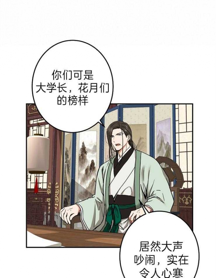 《君上臣下》第77话 第25页