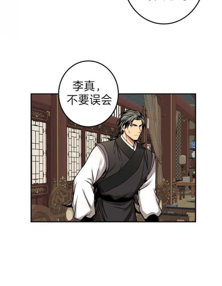 《君上臣下》第77话 第26页