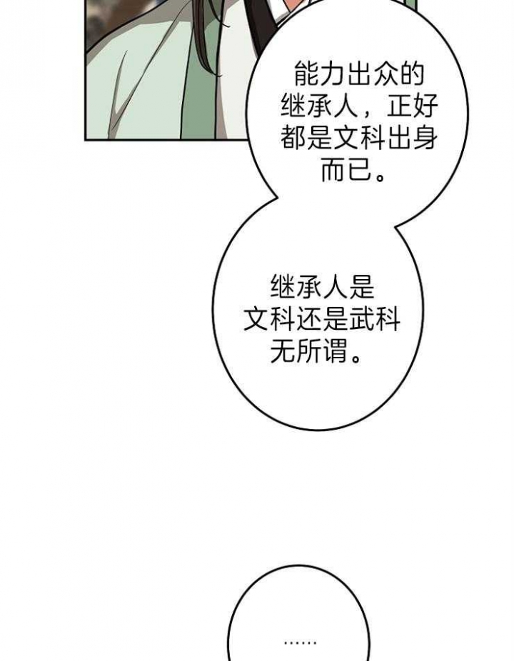 《君上臣下》第77话 第28页