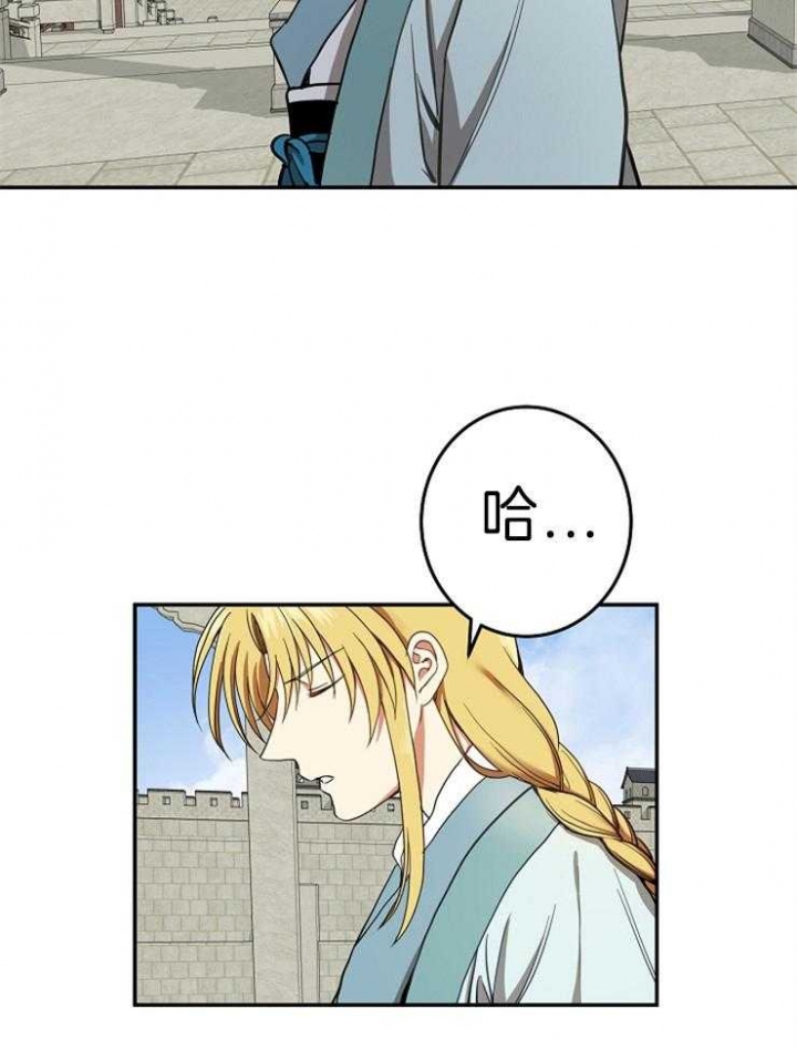 《君上臣下》第77话 第2页