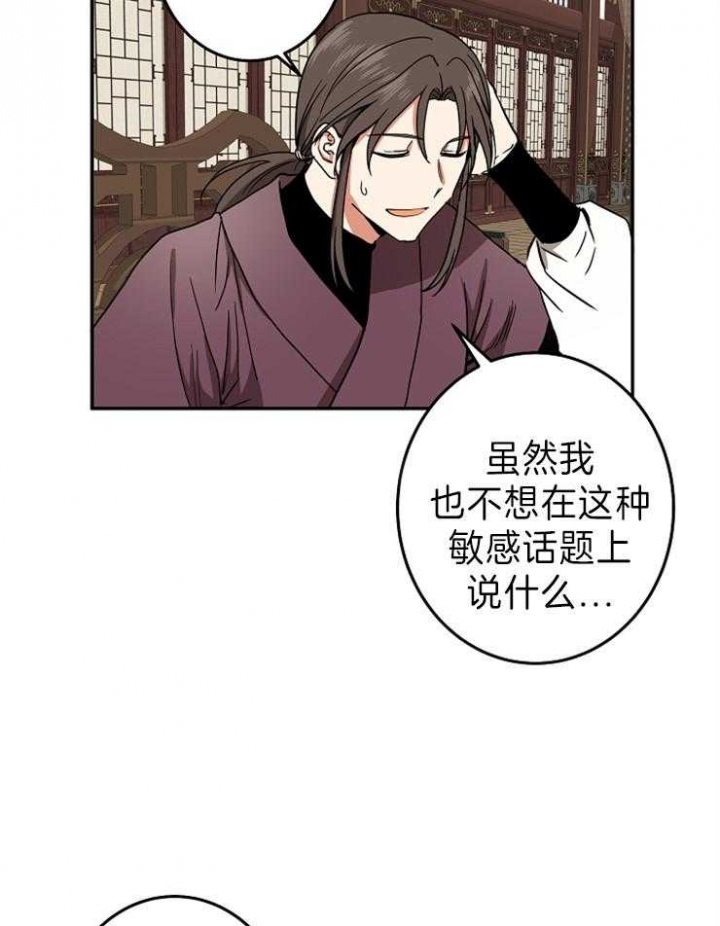 《君上臣下》第77话 第30页