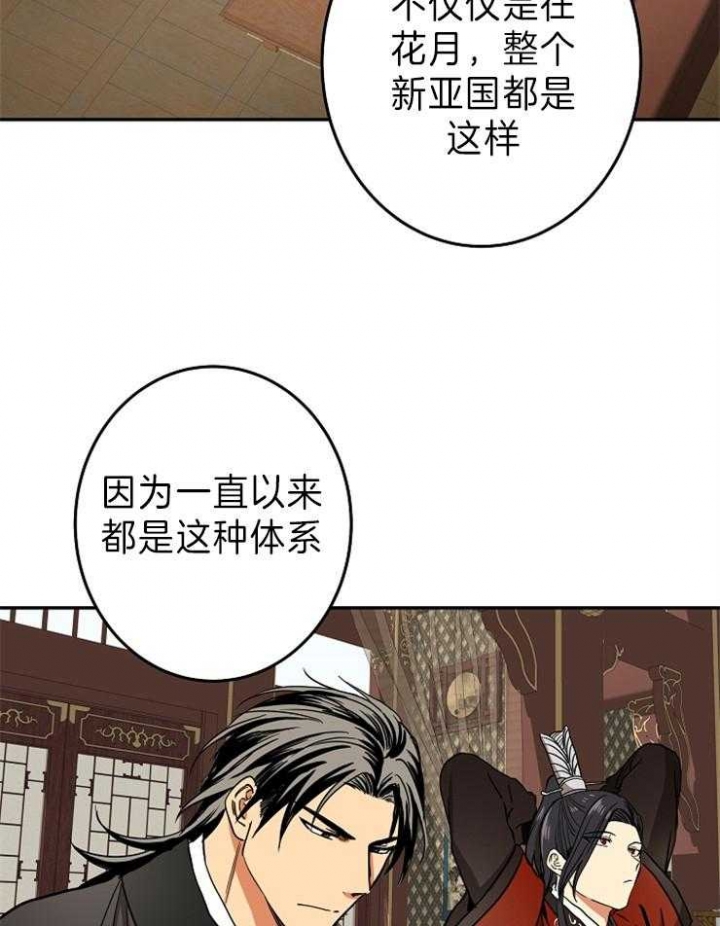 《君上臣下》第77话 第32页