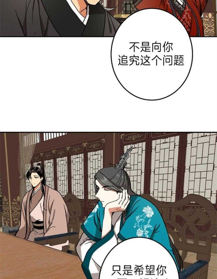 《君上臣下》第77话 第33页