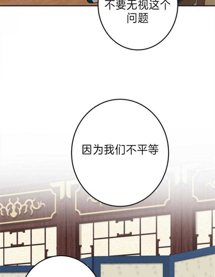 《君上臣下》第77话 第34页