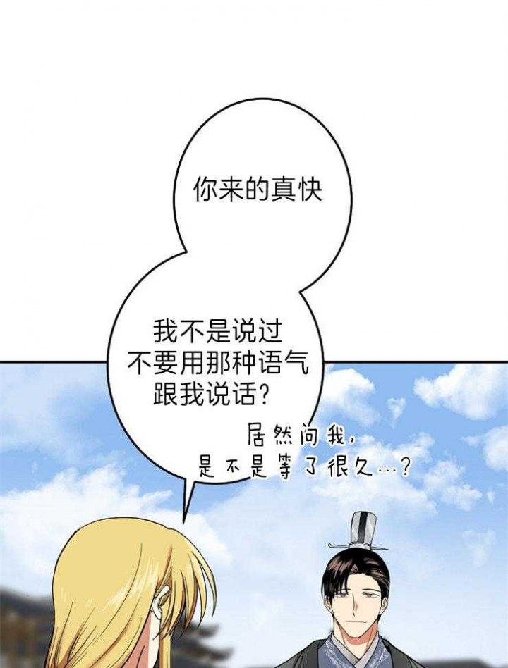《君上臣下》第77话 第3页