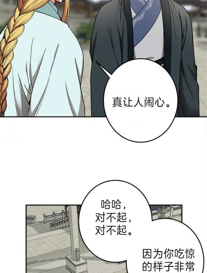 《君上臣下》第77话 第4页