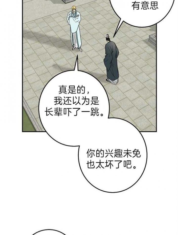 《君上臣下》第77话 第5页