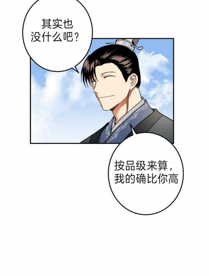 《君上臣下》第77话 第6页