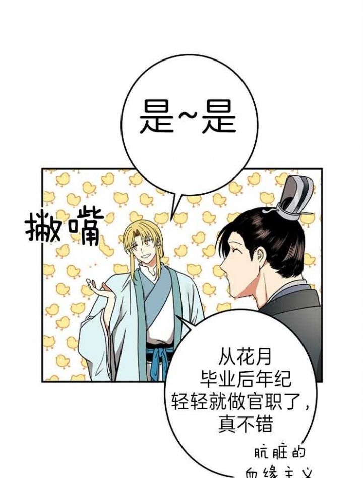 《君上臣下》第77话 第7页