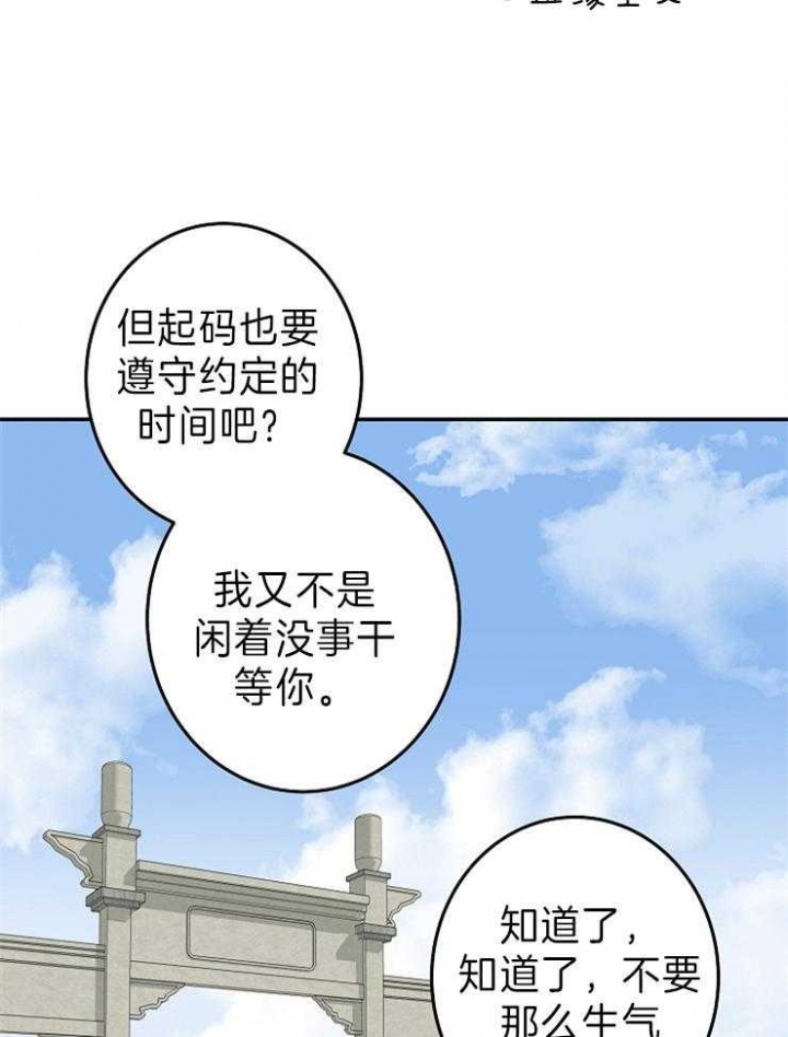 《君上臣下》第77话 第8页