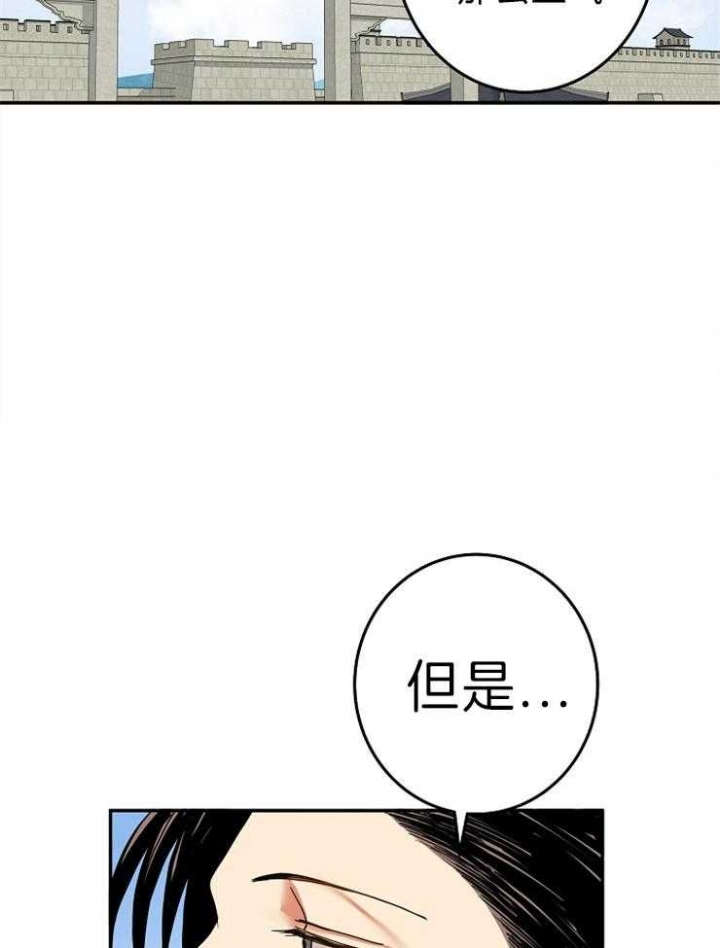 《君上臣下》第77话 第9页