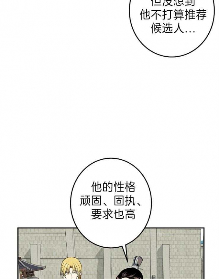《君上臣下》第78话 第10页