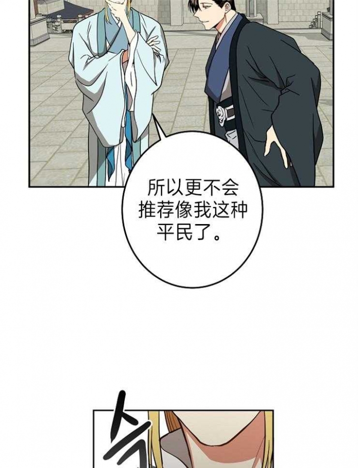 《君上臣下》第78话 第11页