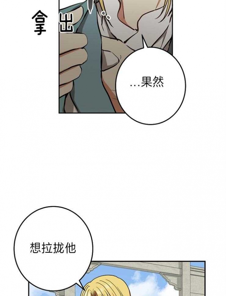 《君上臣下》第78话 第12页
