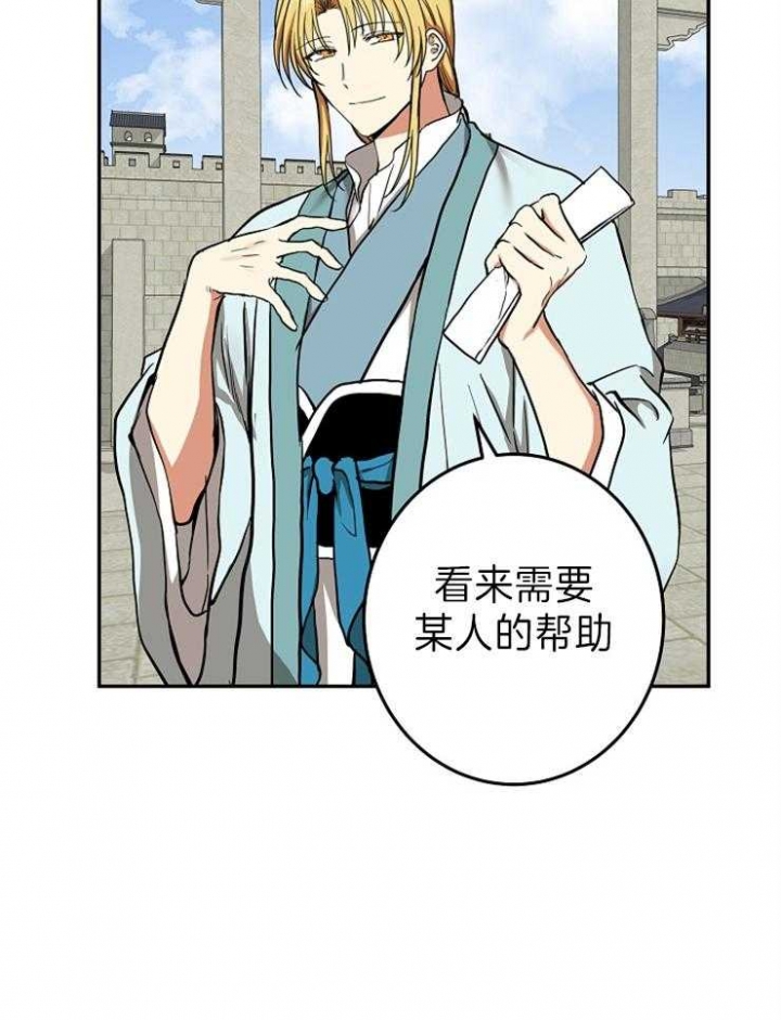 《君上臣下》第78话 第13页