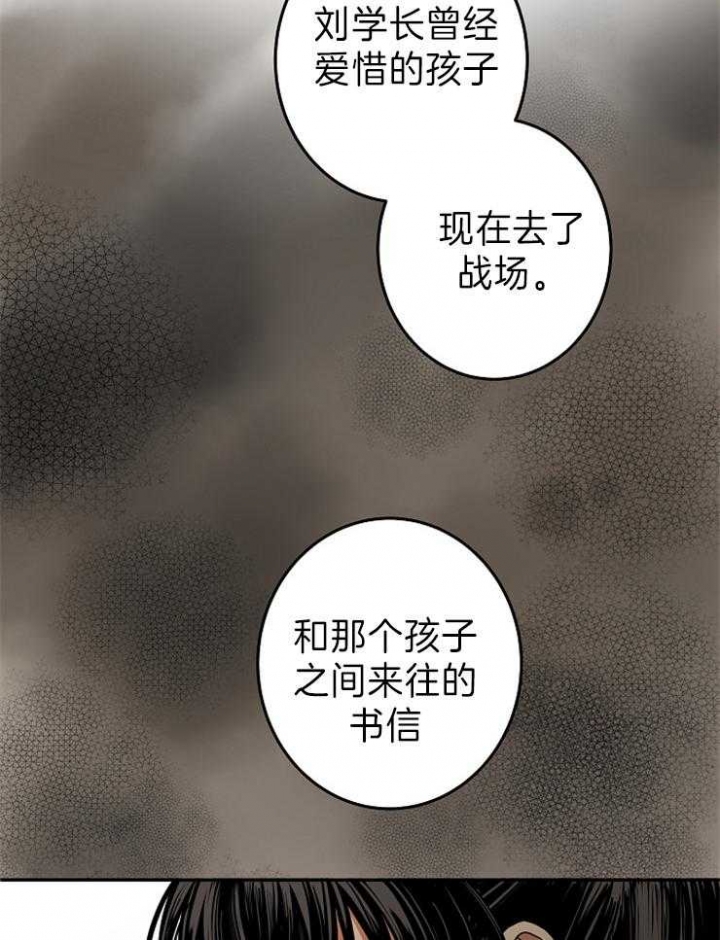 《君上臣下》第78话 第16页