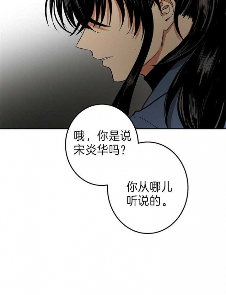 《君上臣下》第78话 第17页