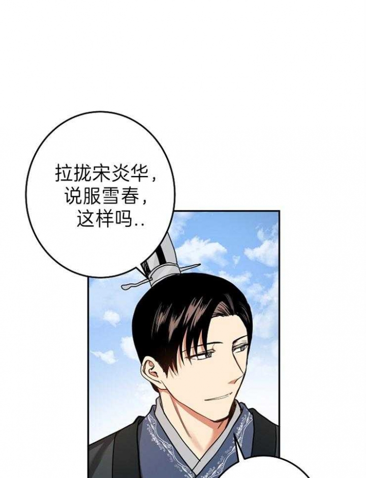 《君上臣下》第78话 第18页