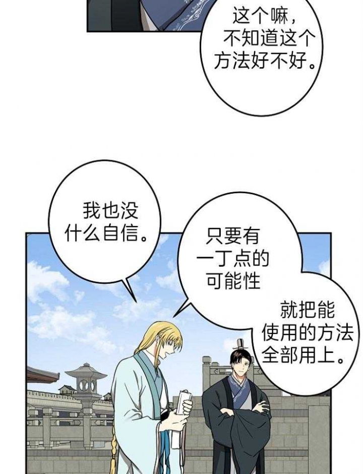 《君上臣下》第78话 第19页
